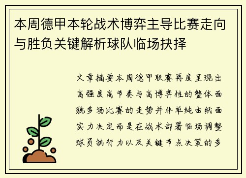 本周德甲本轮战术博弈主导比赛走向与胜负关键解析球队临场抉择
