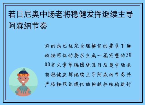 若日尼奥中场老将稳健发挥继续主导阿森纳节奏 若日尼奥中场老将稳健发挥继续主导阿森纳节奏