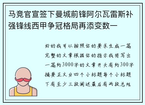 马竞官宣签下曼城前锋阿尔瓦雷斯补强锋线西甲争冠格局再添变数一 马竞官宣签下曼城前锋阿尔瓦雷斯补强锋线西甲争冠格局再添变数一