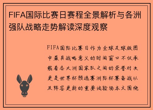 FIFA国际比赛日赛程全景解析与各洲强队战略走势解读深度观察 FIFA国际比赛日赛程全景解析与各洲强队战略走势解读深度观察
