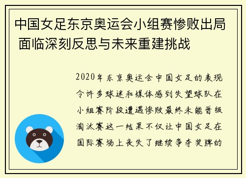 中国女足东京奥运会小组赛惨败出局 面临深刻反思与未来重建挑战