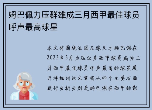 姆巴佩力压群雄成三月西甲最佳球员呼声最高球星 姆巴佩力压群雄成三月西甲最佳球员呼声最高球星