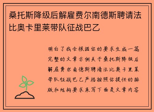 桑托斯降级后解雇费尔南德斯聘请法比奥卡里莱带队征战巴乙