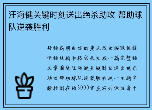 汪海健关键时刻送出绝杀助攻 帮助球队逆袭胜利